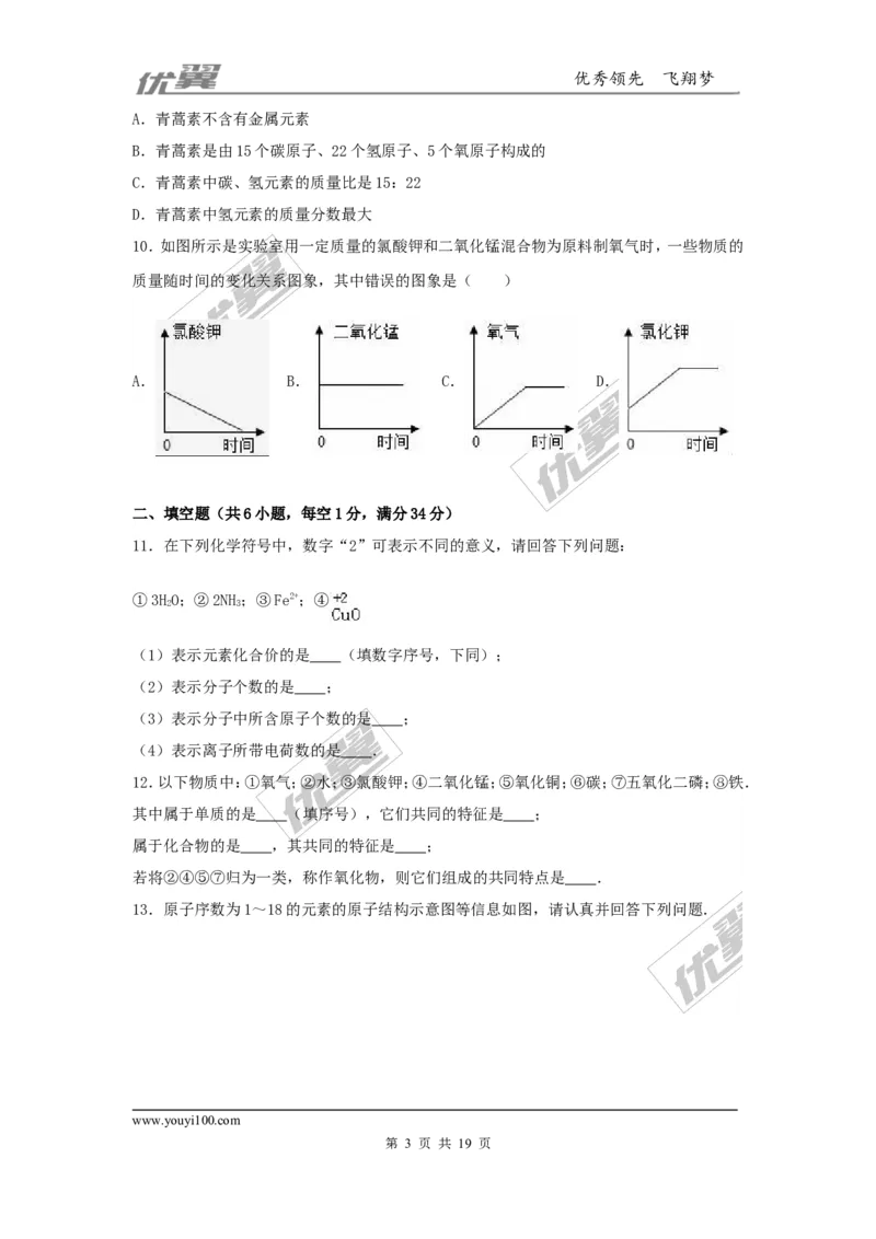 2016-2017学年安徽省阜阳市校级九年级（上）第二次月考化学试卷（解析版）_初中化学_01.人教版初中化学_01.初中化学课件PPT--教案--试题_初中化学全套(课件--教案--配套)