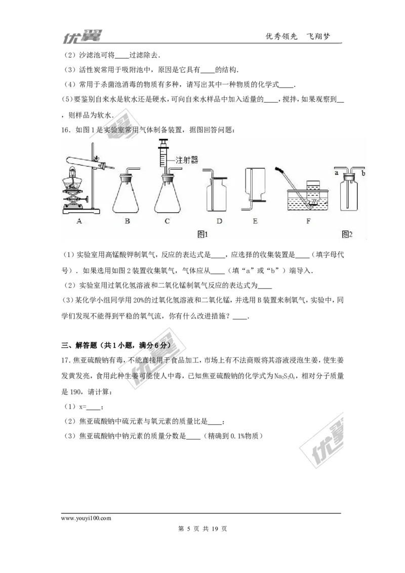 2016-2017学年安徽省阜阳市校级九年级（上）第二次月考化学试卷（解析版）_初中化学_01.人教版初中化学_01.初中化学课件PPT--教案--试题_初中化学全套(课件--教案--配套)