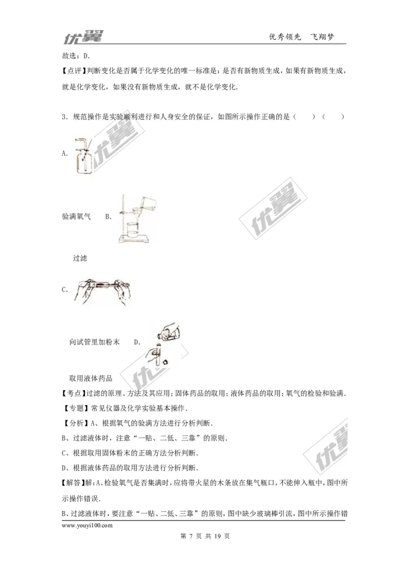 2016-2017学年安徽省阜阳市校级九年级（上）第二次月考化学试卷（解析版）_初中化学_01.人教版初中化学_01.初中化学课件PPT--教案--试题_初中化学全套(课件--教案--配套)