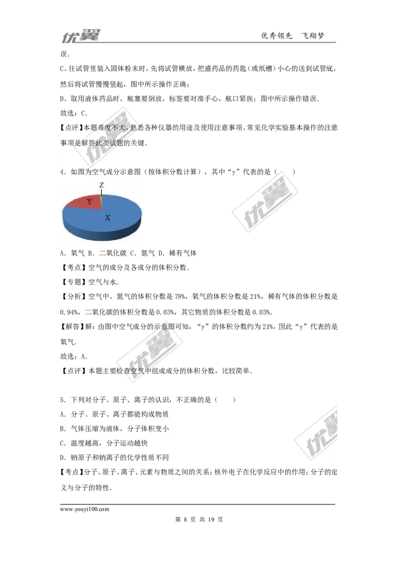 2016-2017学年安徽省阜阳市校级九年级（上）第二次月考化学试卷（解析版）_初中化学_01.人教版初中化学_01.初中化学课件PPT--教案--试题_初中化学全套(课件--教案--配套)