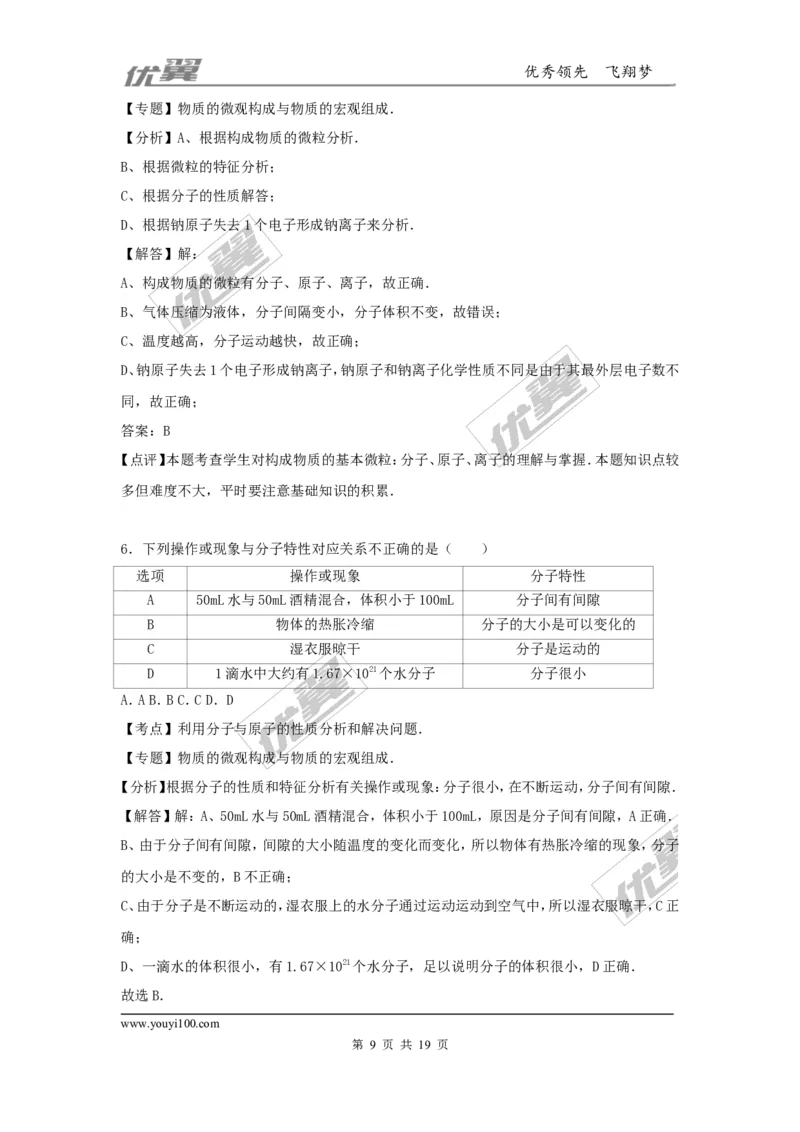 2016-2017学年安徽省阜阳市校级九年级（上）第二次月考化学试卷（解析版）_初中化学_01.人教版初中化学_01.初中化学课件PPT--教案--试题_初中化学全套(课件--教案--配套)