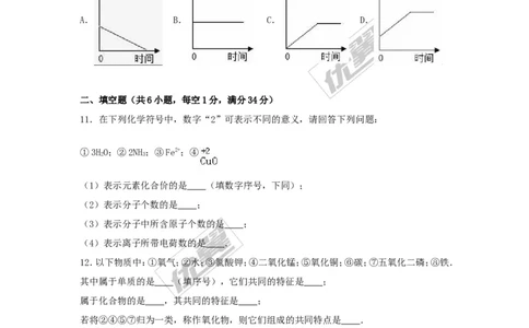 2016-2017学年安徽省阜阳市校级九年级（上）第二次月考化学试卷（解析版）_初中化学_01.人教版初中化学_01.初中化学课件PPT--教案--试题_初中化学全套(课件--教案--配套)