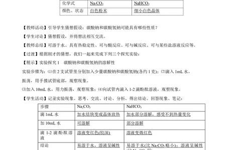 新教材精创2.1.2钠的几种化合物教学设计（2）-人教版高中化学必修第一册_高化_2025春-人教版高中化学_01新版高中化学必修一_2.课件+教案+学案+练习有配套实验视频_教案