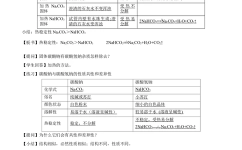 新教材精创2.1.2钠的几种化合物教学设计（2）-人教版高中化学必修第一册_高化_2025春-人教版高中化学_01新版高中化学必修一_2.课件+教案+学案+练习有配套实验视频_教案
