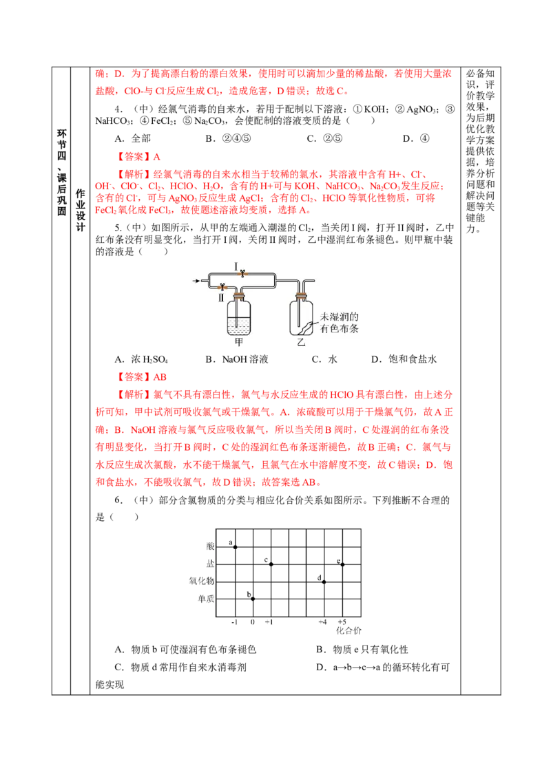专题3氯及其化合物的应用（教学设计）-（人教版2019必修第一册）_高化_595801221724高中化学新人教版选择性必修一二三电子版教案PPT课件高中试卷_必修一册（人教版）_教学设计
