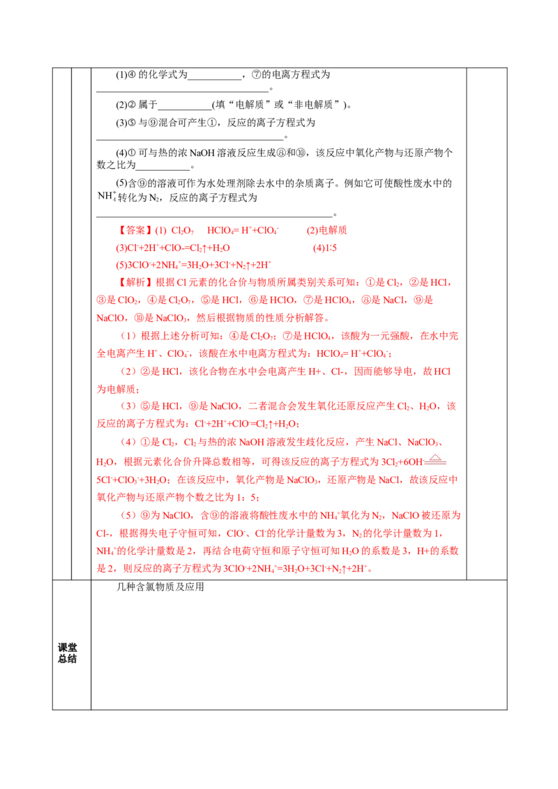 专题3氯及其化合物的应用（教学设计）-（人教版2019必修第一册）_高化_595801221724高中化学新人教版选择性必修一二三电子版教案PPT课件高中试卷_必修一册（人教版）_教学设计