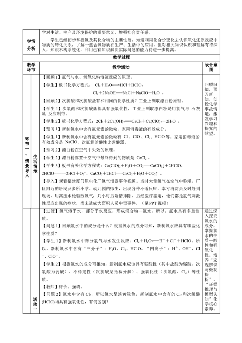 专题3氯及其化合物的应用（教学设计）-（人教版2019必修第一册）_高化_595801221724高中化学新人教版选择性必修一二三电子版教案PPT课件高中试卷_必修一册（人教版）_教学设计