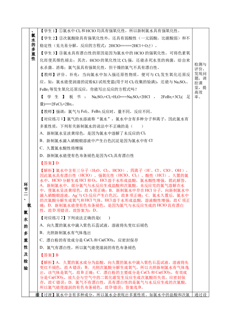 专题3氯及其化合物的应用（教学设计）-（人教版2019必修第一册）_高化_595801221724高中化学新人教版选择性必修一二三电子版教案PPT课件高中试卷_必修一册（人教版）_教学设计