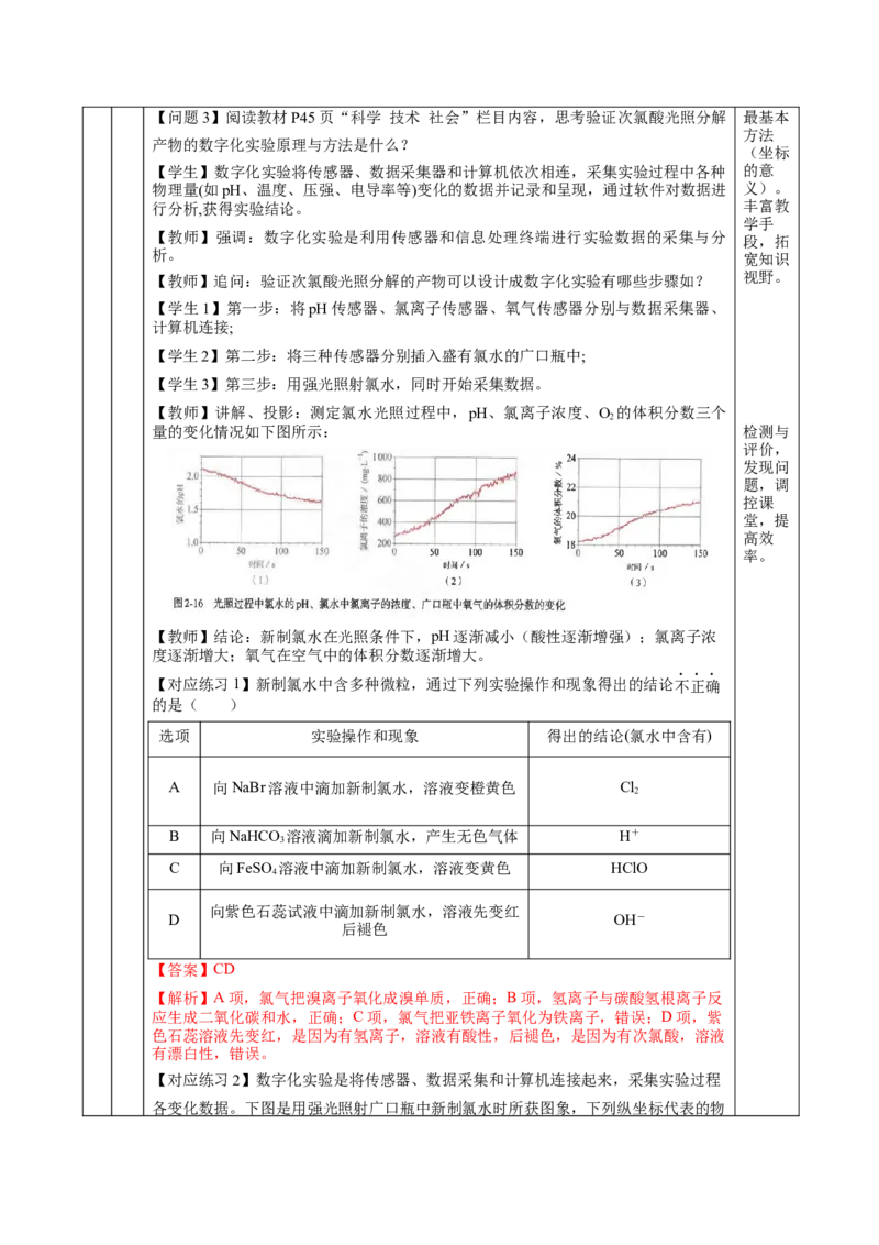 专题3氯及其化合物的应用（教学设计）-（人教版2019必修第一册）_高化_595801221724高中化学新人教版选择性必修一二三电子版教案PPT课件高中试卷_必修一册（人教版）_教学设计