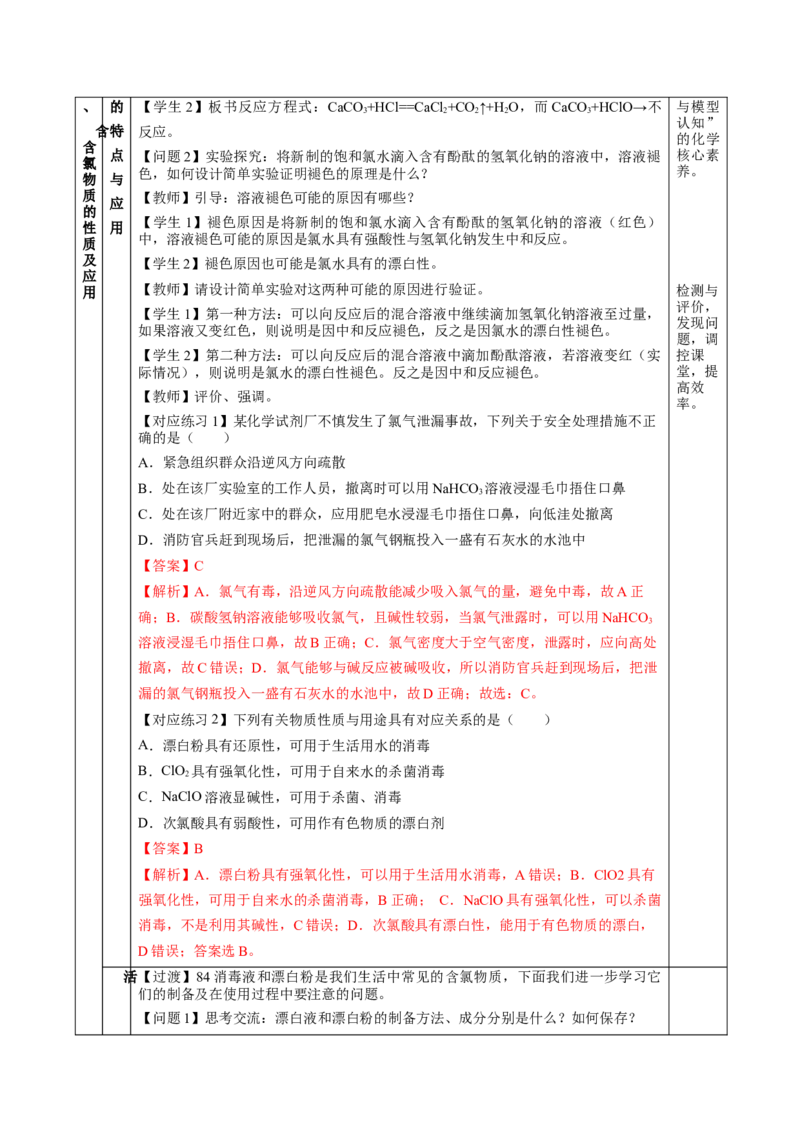 专题3氯及其化合物的应用（教学设计）-（人教版2019必修第一册）_高化_595801221724高中化学新人教版选择性必修一二三电子版教案PPT课件高中试卷_必修一册（人教版）_教学设计