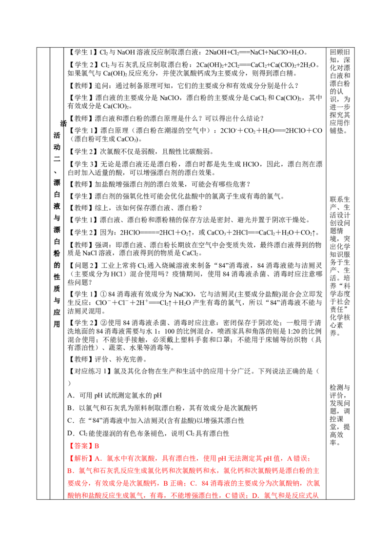 专题3氯及其化合物的应用（教学设计）-（人教版2019必修第一册）_高化_595801221724高中化学新人教版选择性必修一二三电子版教案PPT课件高中试卷_必修一册（人教版）_教学设计