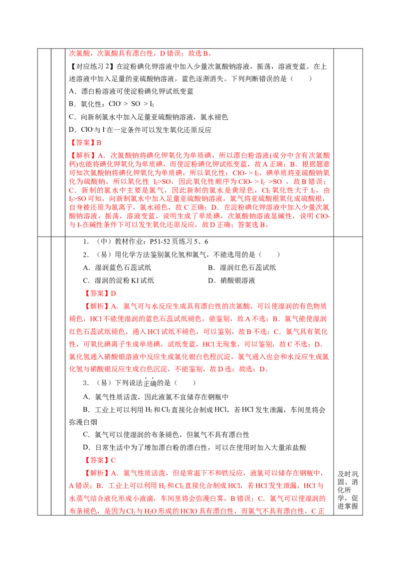 专题3氯及其化合物的应用（教学设计）-（人教版2019必修第一册）_高化_595801221724高中化学新人教版选择性必修一二三电子版教案PPT课件高中试卷_必修一册（人教版）_教学设计