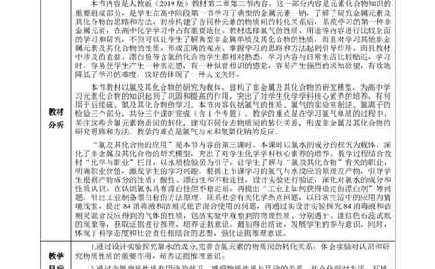 专题3氯及其化合物的应用（教学设计）-（人教版2019必修第一册）_高化_595801221724高中化学新人教版选择性必修一二三电子版教案PPT课件高中试卷_必修一册（人教版）_教学设计