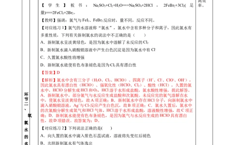 专题3氯及其化合物的应用（教学设计）-（人教版2019必修第一册）_高化_595801221724高中化学新人教版选择性必修一二三电子版教案PPT课件高中试卷_必修一册（人教版）_教学设计