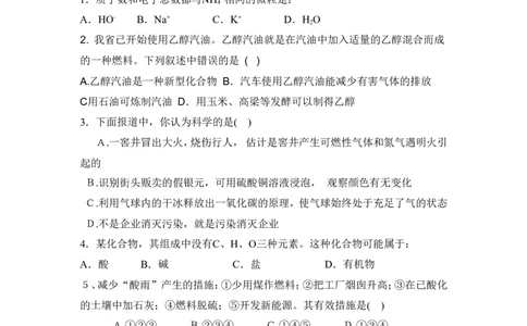 2007山东潍坊市初中化学素质和实验能力竞赛试题_初中化学_01.人教版初中化学_01.初中化学课件PPT--教案--试题_初中化学全套_化学试题_2007年全国各省初中化学竞赛初赛题汇编