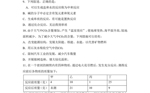 2007山东潍坊市初中化学素质和实验能力竞赛试题_初中化学_01.人教版初中化学_01.初中化学课件PPT--教案--试题_初中化学全套_化学试题_2007年全国各省初中化学竞赛初赛题汇编