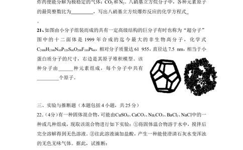 2007山东潍坊市初中化学素质和实验能力竞赛试题_初中化学_01.人教版初中化学_01.初中化学课件PPT--教案--试题_初中化学全套_化学试题_2007年全国各省初中化学竞赛初赛题汇编