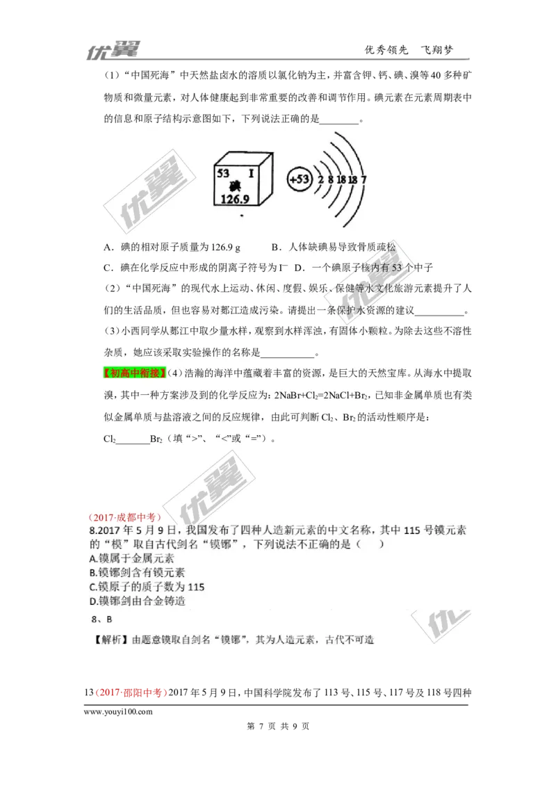 15.元素、元素周期表_初中化学_01.人教版初中化学_01.初中化学课件PPT--教案--试题_初中化学全套(课件--教案--配套)_18年初中化学9年级上_18秋九化上(RJ)--7.复习资料_4.真题汇编