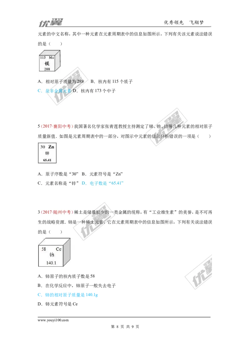 15.元素、元素周期表_初中化学_01.人教版初中化学_01.初中化学课件PPT--教案--试题_初中化学全套(课件--教案--配套)_18年初中化学9年级上_18秋九化上(RJ)--7.复习资料_4.真题汇编