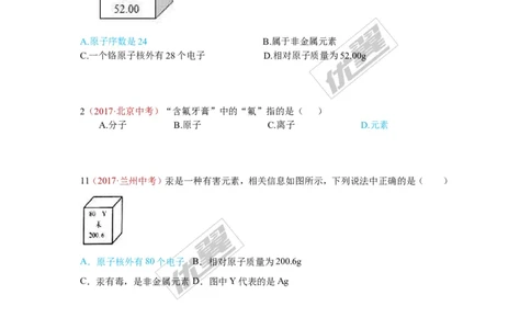15.元素、元素周期表_初中化学_01.人教版初中化学_01.初中化学课件PPT--教案--试题_初中化学全套(课件--教案--配套)_18年初中化学9年级上_18秋九化上(RJ)--7.复习资料_4.真题汇编