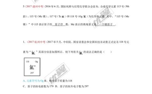 15.元素、元素周期表_初中化学_01.人教版初中化学_01.初中化学课件PPT--教案--试题_初中化学全套(课件--教案--配套)_18年初中化学9年级上_18秋九化上(RJ)--7.复习资料_4.真题汇编