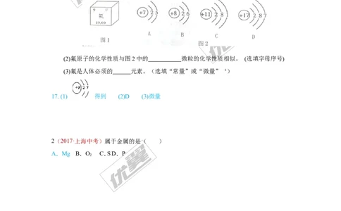 15.元素、元素周期表_初中化学_01.人教版初中化学_01.初中化学课件PPT--教案--试题_初中化学全套(课件--教案--配套)_18年初中化学9年级上_18秋九化上(RJ)--7.复习资料_4.真题汇编