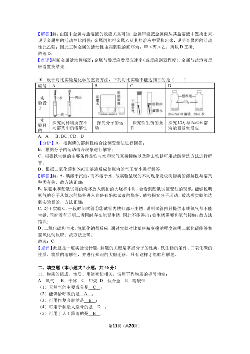 2016年福建省三明市中考化学试卷（解析版）_初中化学_01.人教版初中化学_01.初中化学课件PPT--教案--试题_初中化学18年试卷_人教版九年级化学下册2018