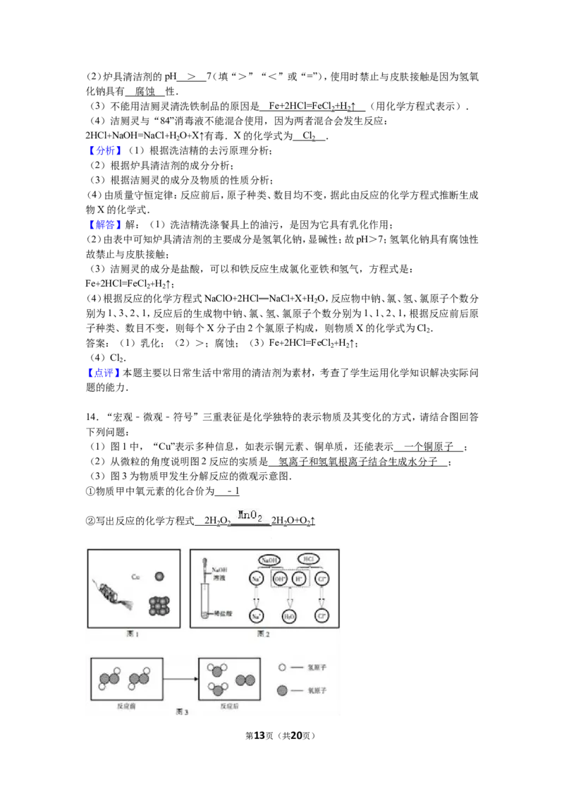 2016年福建省三明市中考化学试卷（解析版）_初中化学_01.人教版初中化学_01.初中化学课件PPT--教案--试题_初中化学18年试卷_人教版九年级化学下册2018