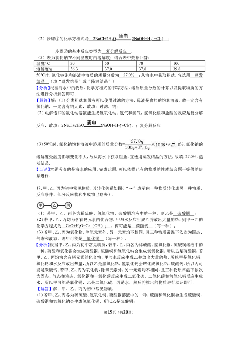 2016年福建省三明市中考化学试卷（解析版）_初中化学_01.人教版初中化学_01.初中化学课件PPT--教案--试题_初中化学18年试卷_人教版九年级化学下册2018