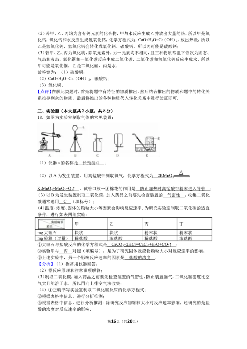 2016年福建省三明市中考化学试卷（解析版）_初中化学_01.人教版初中化学_01.初中化学课件PPT--教案--试题_初中化学18年试卷_人教版九年级化学下册2018