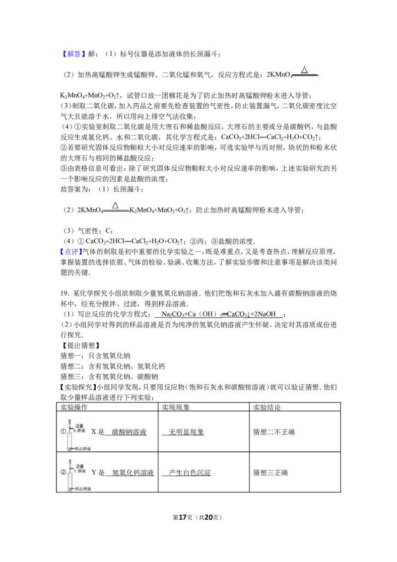 2016年福建省三明市中考化学试卷（解析版）_初中化学_01.人教版初中化学_01.初中化学课件PPT--教案--试题_初中化学18年试卷_人教版九年级化学下册2018