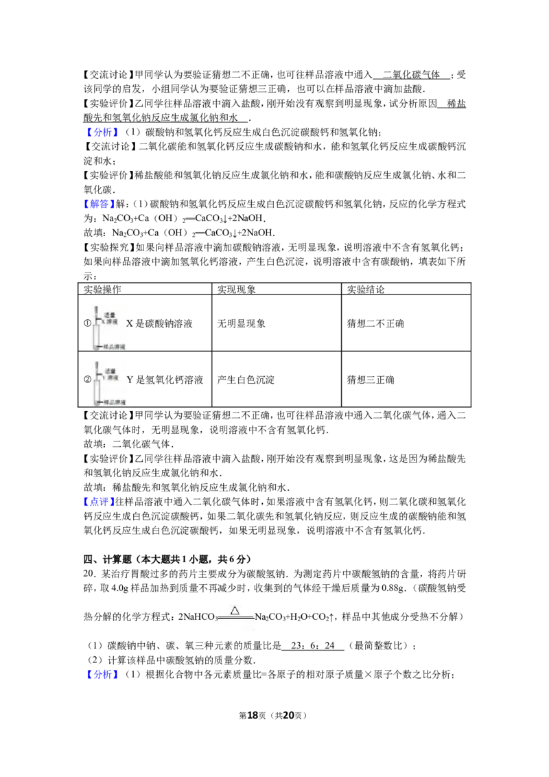 2016年福建省三明市中考化学试卷（解析版）_初中化学_01.人教版初中化学_01.初中化学课件PPT--教案--试题_初中化学18年试卷_人教版九年级化学下册2018
