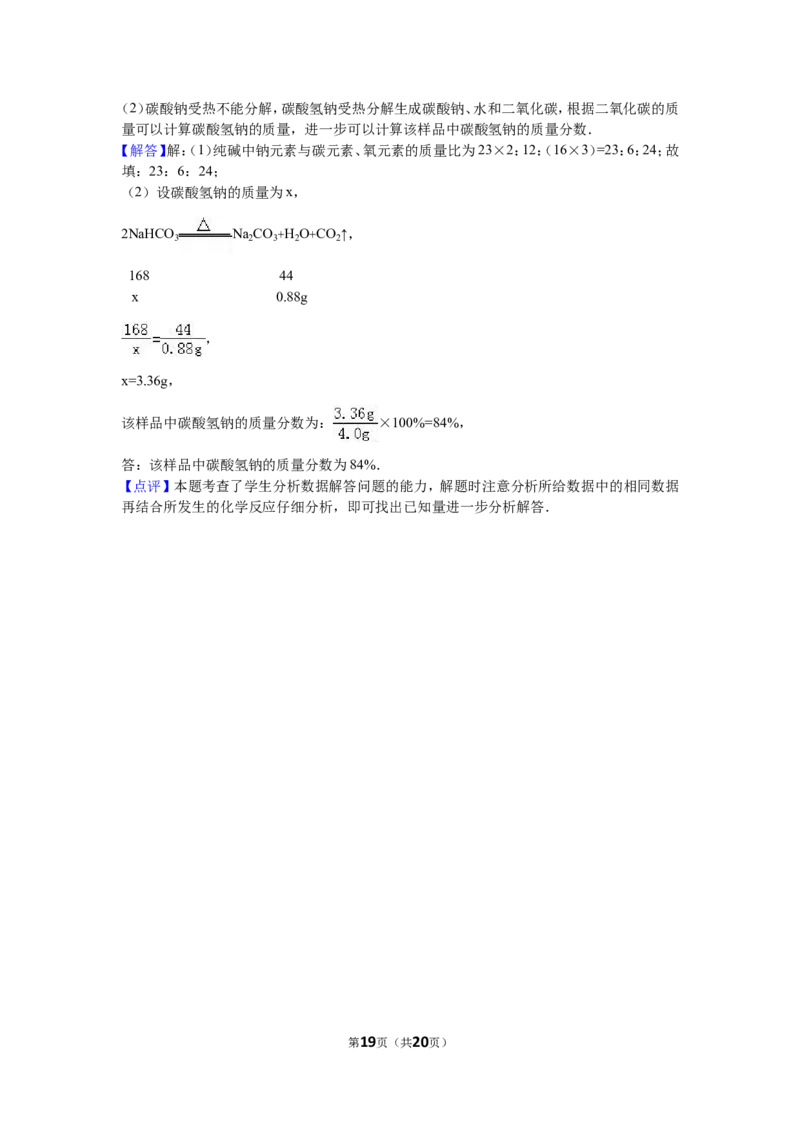 2016年福建省三明市中考化学试卷（解析版）_初中化学_01.人教版初中化学_01.初中化学课件PPT--教案--试题_初中化学18年试卷_人教版九年级化学下册2018