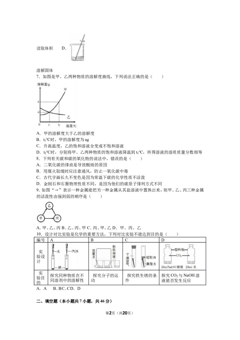 2016年福建省三明市中考化学试卷（解析版）_初中化学_01.人教版初中化学_01.初中化学课件PPT--教案--试题_初中化学18年试卷_人教版九年级化学下册2018