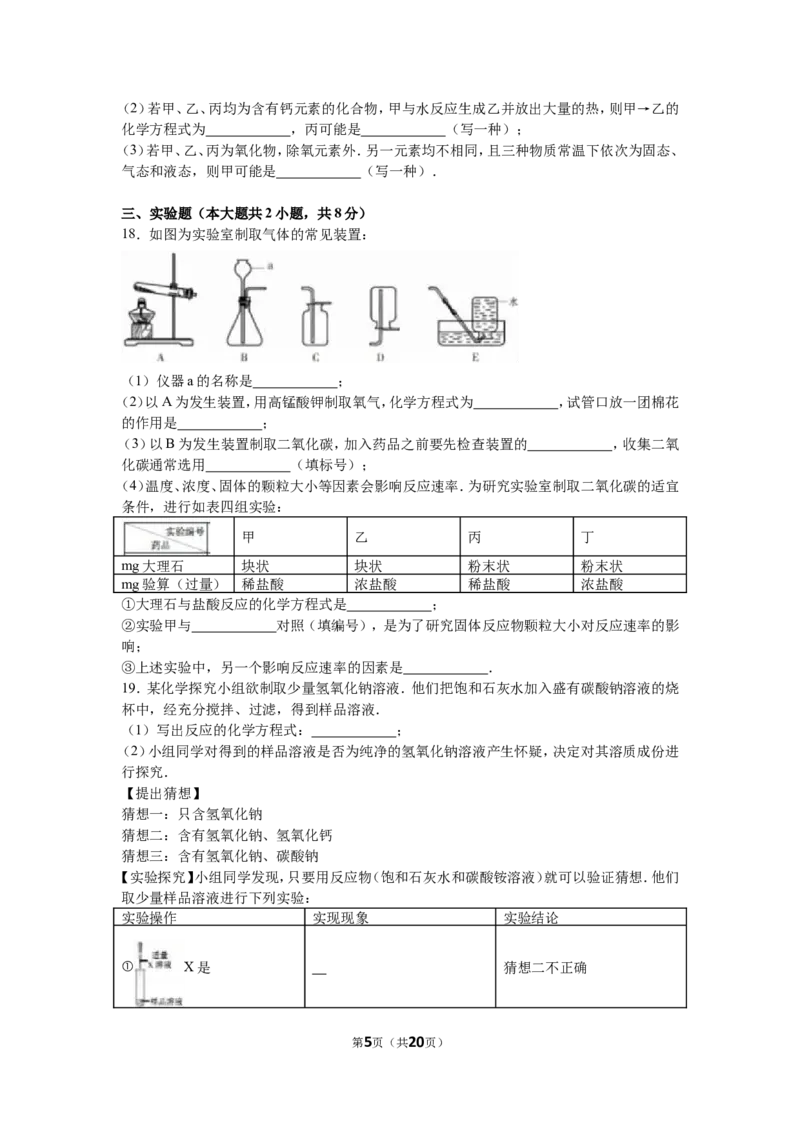 2016年福建省三明市中考化学试卷（解析版）_初中化学_01.人教版初中化学_01.初中化学课件PPT--教案--试题_初中化学18年试卷_人教版九年级化学下册2018