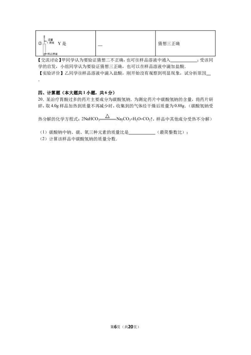 2016年福建省三明市中考化学试卷（解析版）_初中化学_01.人教版初中化学_01.初中化学课件PPT--教案--试题_初中化学18年试卷_人教版九年级化学下册2018