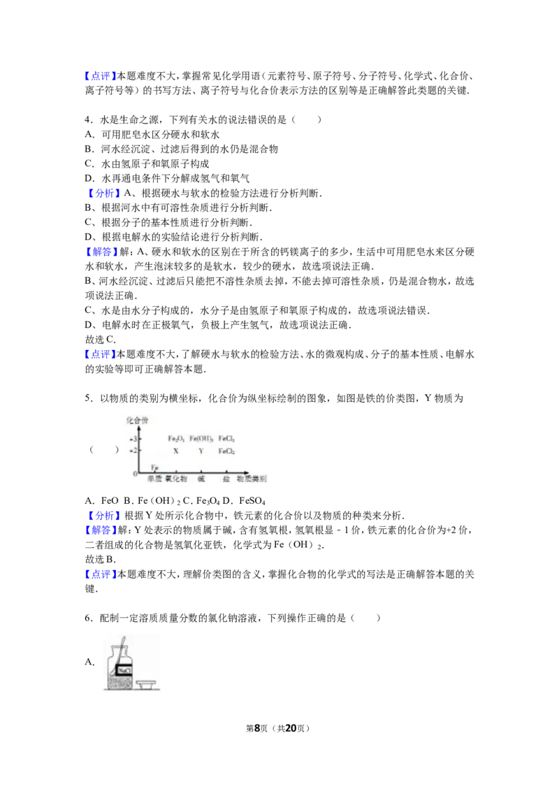 2016年福建省三明市中考化学试卷（解析版）_初中化学_01.人教版初中化学_01.初中化学课件PPT--教案--试题_初中化学18年试卷_人教版九年级化学下册2018