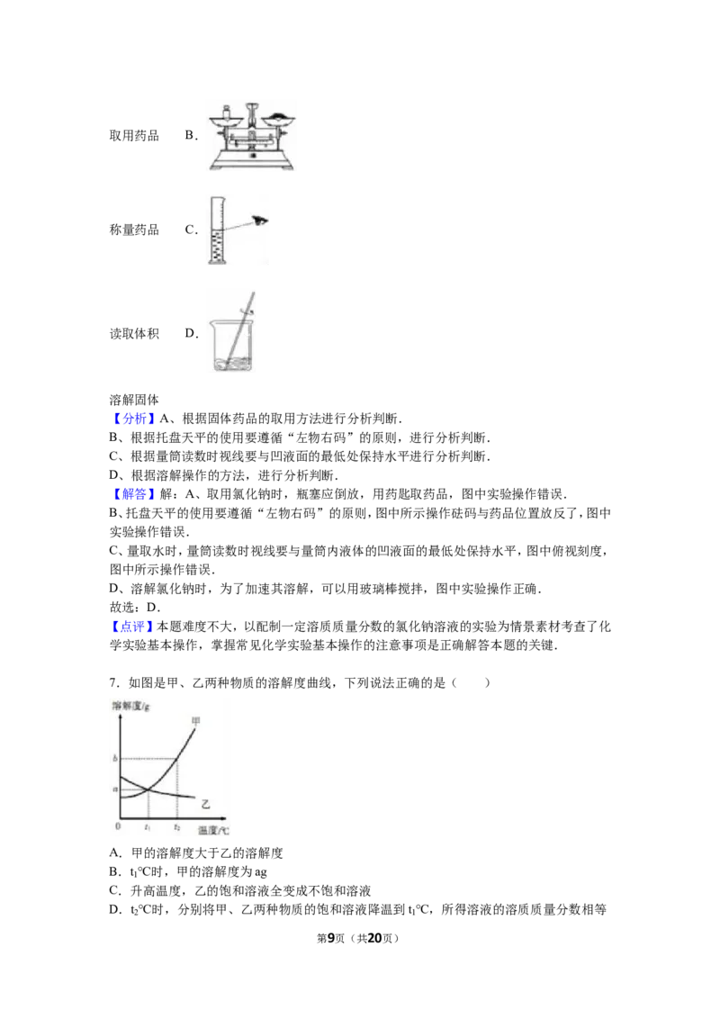 2016年福建省三明市中考化学试卷（解析版）_初中化学_01.人教版初中化学_01.初中化学课件PPT--教案--试题_初中化学18年试卷_人教版九年级化学下册2018