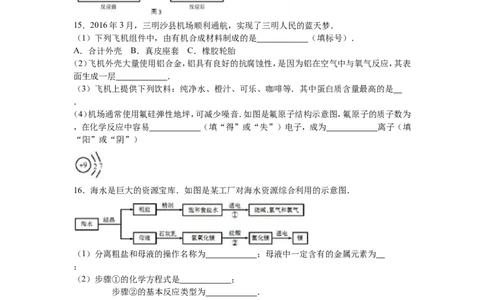 2016年福建省三明市中考化学试卷（解析版）_初中化学_01.人教版初中化学_01.初中化学课件PPT--教案--试题_初中化学18年试卷_人教版九年级化学下册2018