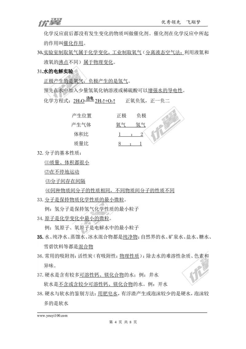 九年级化学上册知识点总结_初中化学_01.人教版初中化学_01.初中化学课件PPT--教案--试题_初中化学全套(课件--教案--配套)_18年初中化学9年级上_18秋九化上(RJ)--7.复习资料_2.知识集锦