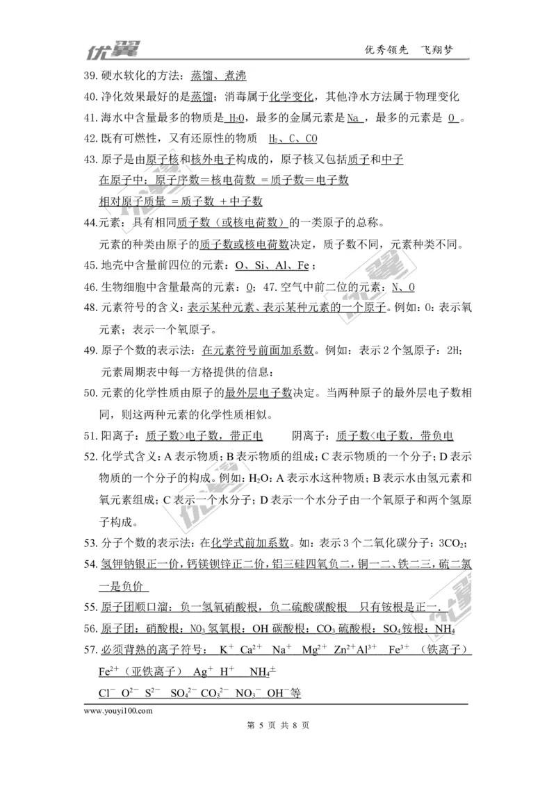 九年级化学上册知识点总结_初中化学_01.人教版初中化学_01.初中化学课件PPT--教案--试题_初中化学全套(课件--教案--配套)_18年初中化学9年级上_18秋九化上(RJ)--7.复习资料_2.知识集锦