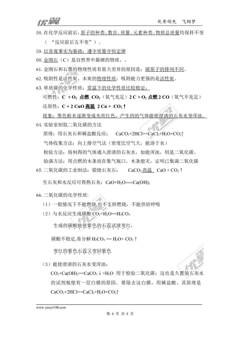 九年级化学上册知识点总结_初中化学_01.人教版初中化学_01.初中化学课件PPT--教案--试题_初中化学全套(课件--教案--配套)_18年初中化学9年级上_18秋九化上(RJ)--7.复习资料_2.知识集锦