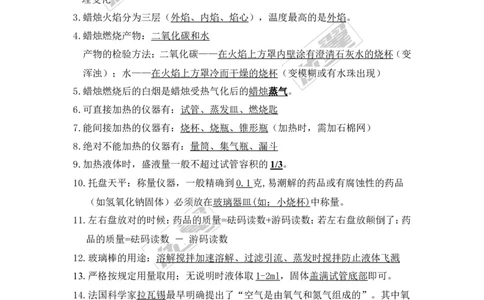 九年级化学上册知识点总结_初中化学_01.人教版初中化学_01.初中化学课件PPT--教案--试题_初中化学全套(课件--教案--配套)_18年初中化学9年级上_18秋九化上(RJ)--7.复习资料_2.知识集锦