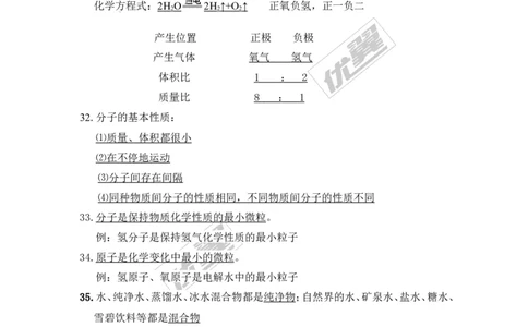 九年级化学上册知识点总结_初中化学_01.人教版初中化学_01.初中化学课件PPT--教案--试题_初中化学全套(课件--教案--配套)_18年初中化学9年级上_18秋九化上(RJ)--7.复习资料_2.知识集锦