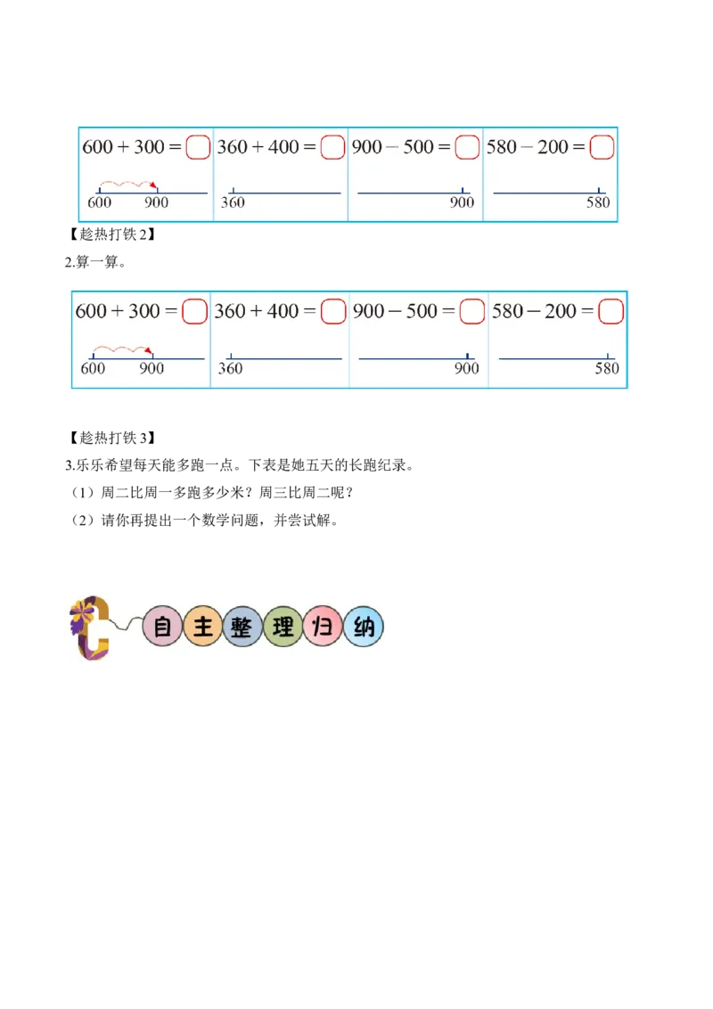 第五单元第1课时买电器（学习任务单）-（北师大版）_26春北师大版数学二下_19、赠送其它资料_二年级数学下册（北师大版）_旧版_二年级数学下册（北师大版）_学习任务单