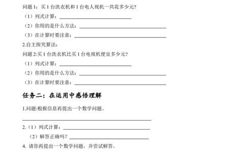 第五单元第1课时买电器（学习任务单）-（北师大版）_26春北师大版数学二下_19、赠送其它资料_二年级数学下册（北师大版）_旧版_二年级数学下册（北师大版）_学习任务单