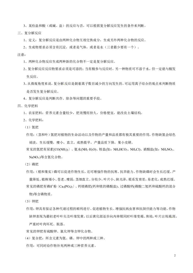 专题13盐及化学肥料（讲）-备战2017年中考化学二轮复习讲练测（原卷版）_初中化学_01.人教版初中化学_07.初中化学中考总复习_备战2017年中考化学二轮复习讲练测（讲）