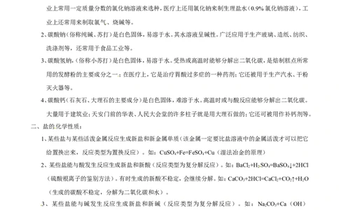 专题13盐及化学肥料（讲）-备战2017年中考化学二轮复习讲练测（原卷版）_初中化学_01.人教版初中化学_07.初中化学中考总复习_备战2017年中考化学二轮复习讲练测（讲）