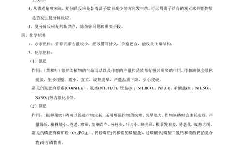 专题13盐及化学肥料（讲）-备战2017年中考化学二轮复习讲练测（原卷版）_初中化学_01.人教版初中化学_07.初中化学中考总复习_备战2017年中考化学二轮复习讲练测（讲）