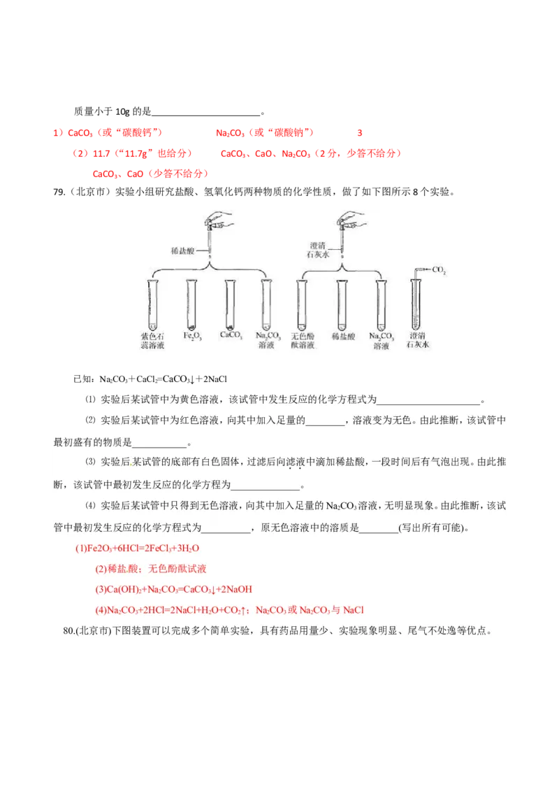 2007-2011五年全国各地中考化学试题分类汇编第十单元酸和碱_初中化学_01.人教版初中化学_01.初中化学课件PPT--教案--试题_初中化学全套_化学试题